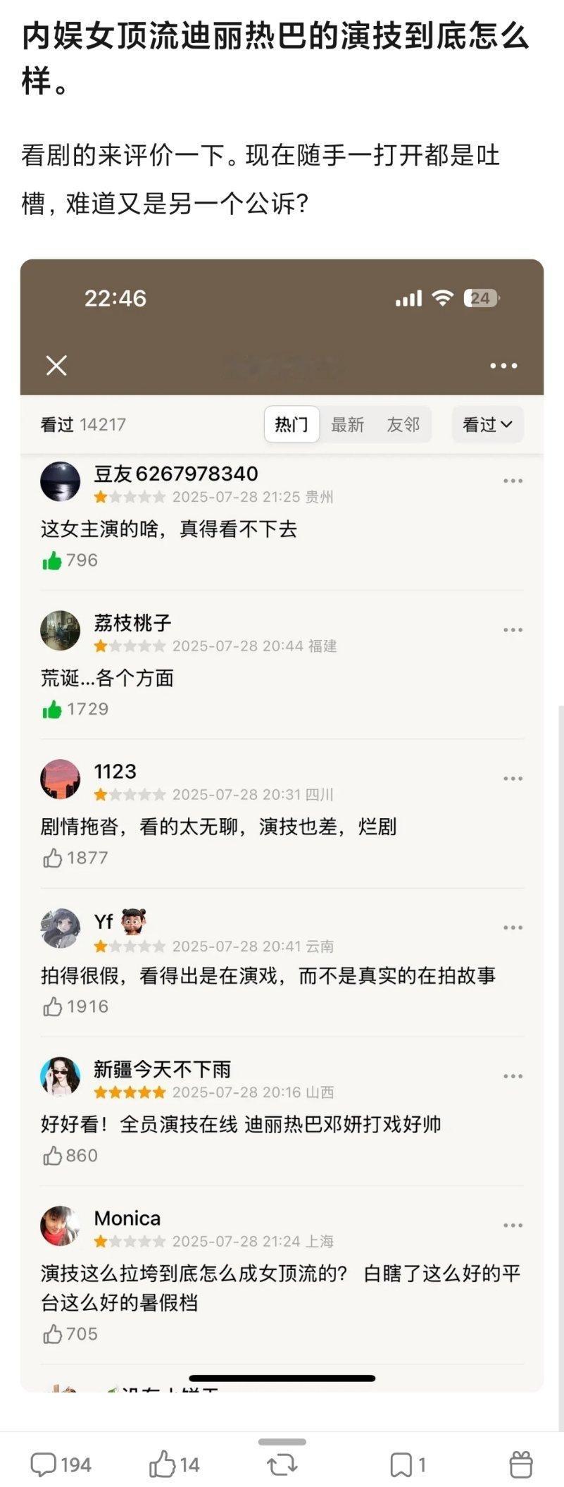 tg. 迪丽热巴利剑玫瑰才播出一天，郫县短评如下[威武]这是被团建了吗[哆啦A梦