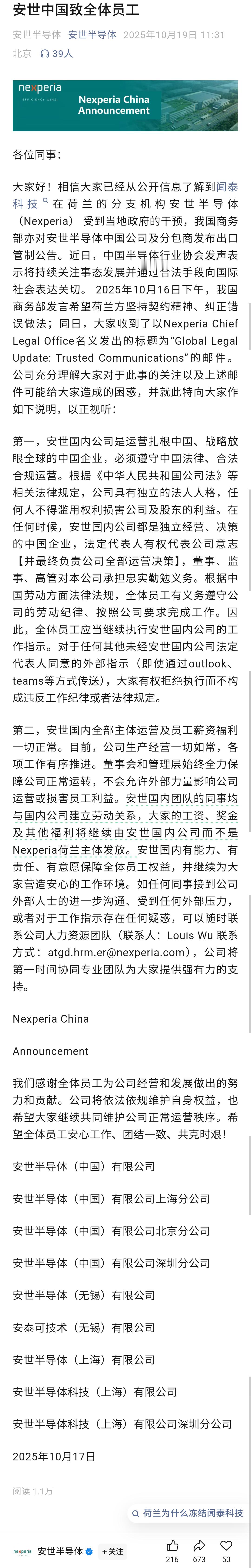 安世半导体中国公司发文：国内正常运营和发放工资，确保国内继续供应！在安世半导体通