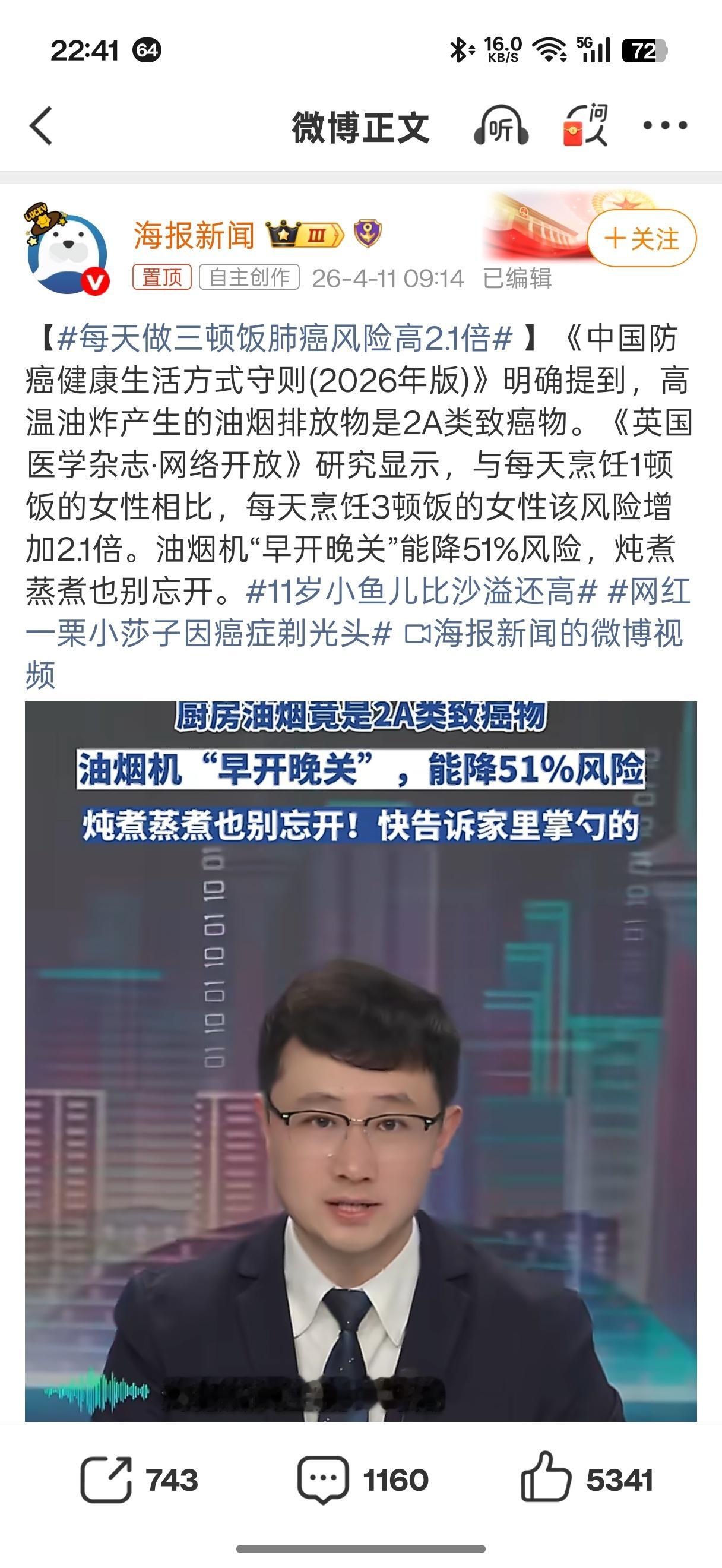 每天做三顿饭肺癌风险高2.1倍看到这个词条了我觉得必须得说说。男性女性都要特别注