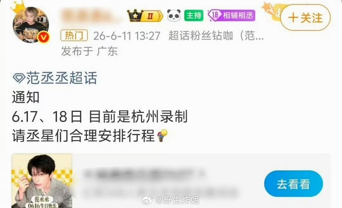 网传，跑男的这一季收官之战安排在杭州，录制时间是17、18号，所以议论对它的影响