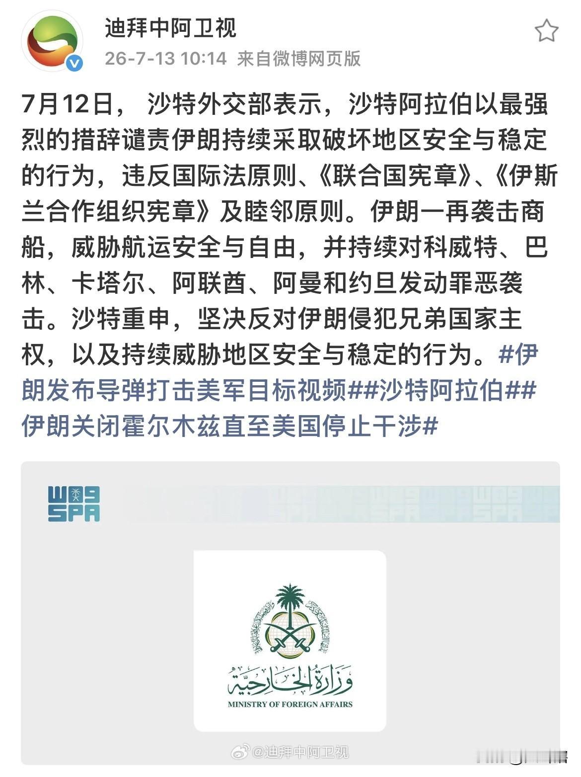 伊朗猛烈打击美军基地，沙特谴责伊朗破坏稳定！
据外媒消息，沙特阿拉伯以最强烈的措