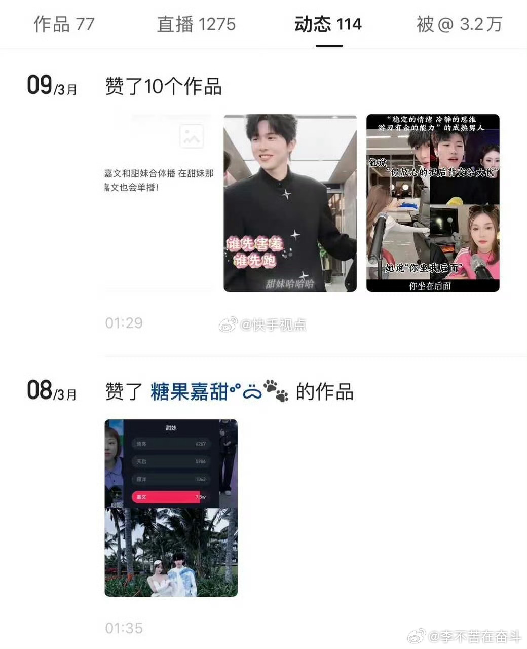 嘉文粉丝真是个冤种，没搭cp之前装可怜好像自己多不想搭一样，搭之后点赞就点赞cp