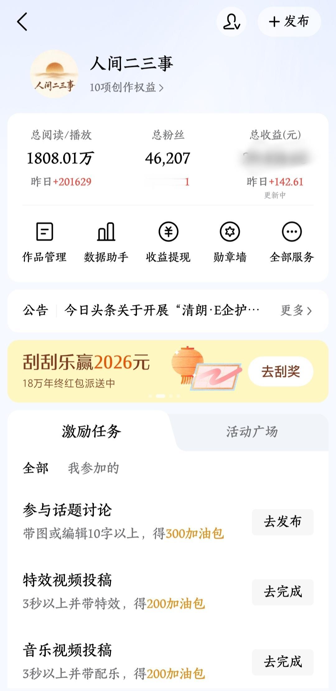 晒一下最近三天的收益，收益总是忽高忽低，不是很稳定，之前总是追求数量，没有注重质