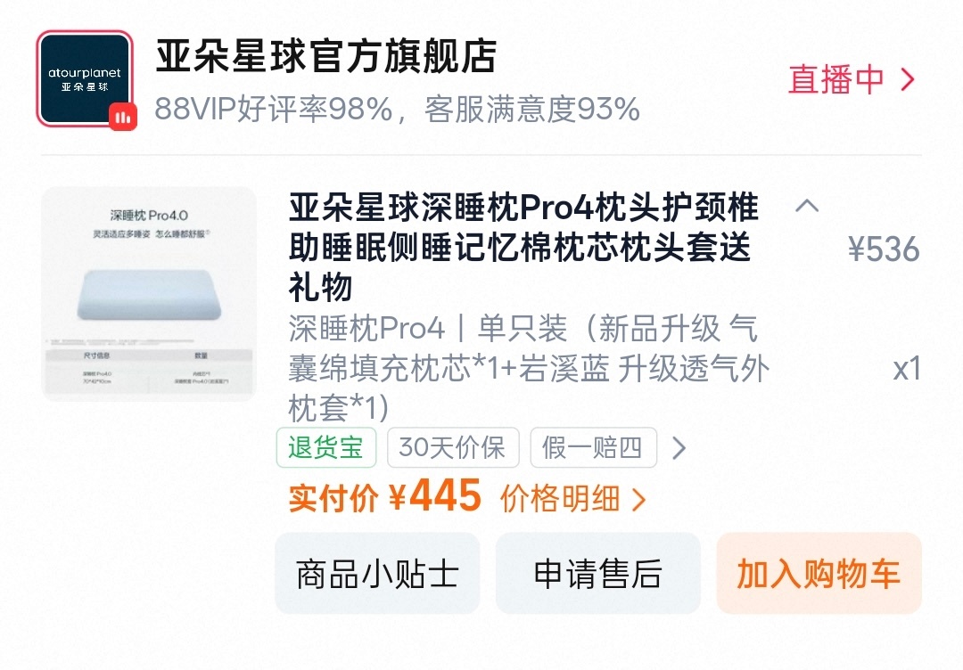 亚朵卖枕头被子收入快赶上酒店主业亚朵枕头确实不便宜，但为了我的颈椎！还是买了枕头