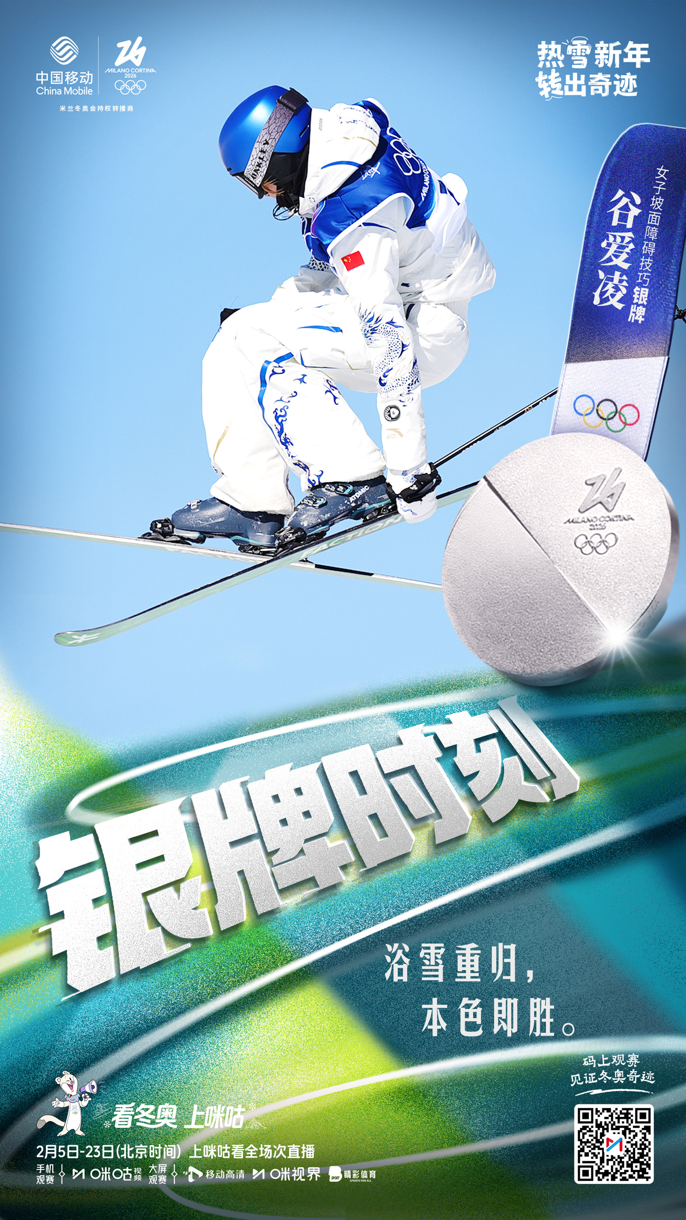 🎿冬奥自由式滑雪女子坡障决赛🥈谷爱凌获得银牌👸浴雪重归 本色即胜#看冬奥上