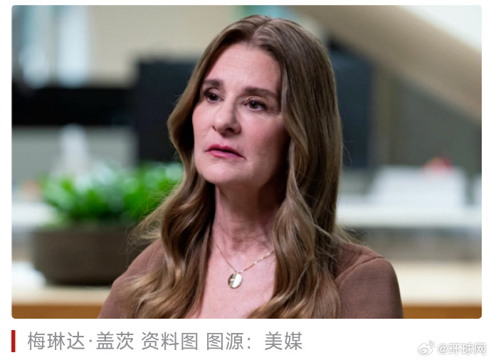 #比尔盖茨前妻首度发声#【“难以承受的悲伤”，梅琳达·盖茨回应爱泼斯坦文件中有关