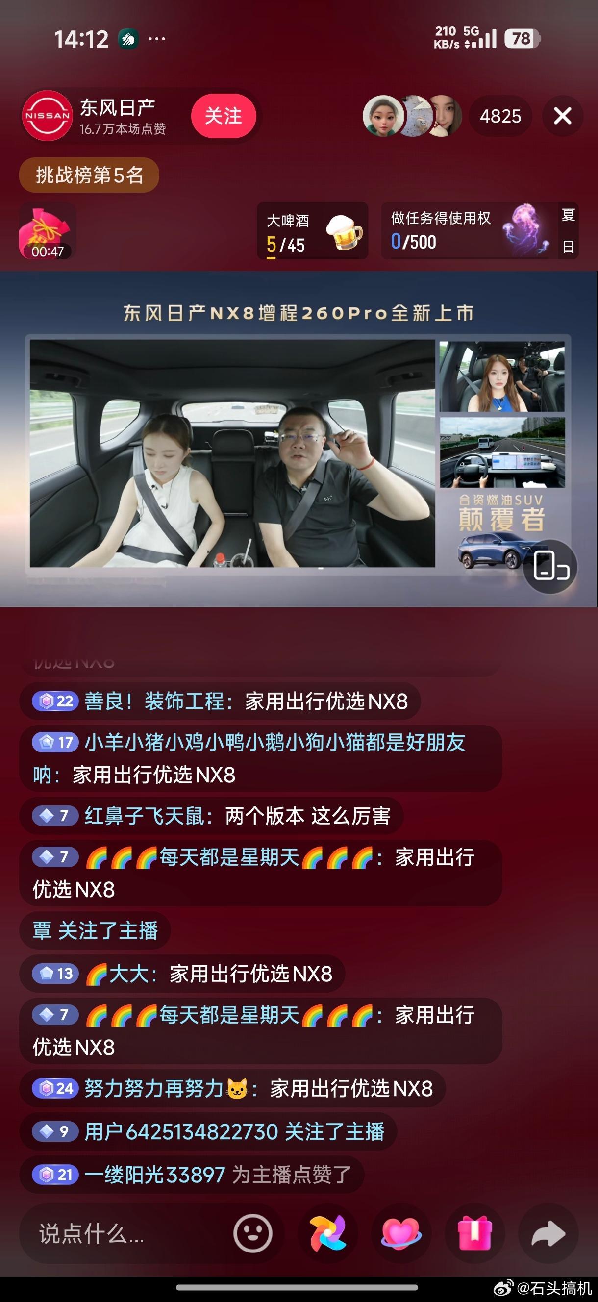 可以量化的实测，就该进行鼓励，东风日产开始直播NX8增程版的续航实测，从南沙到花