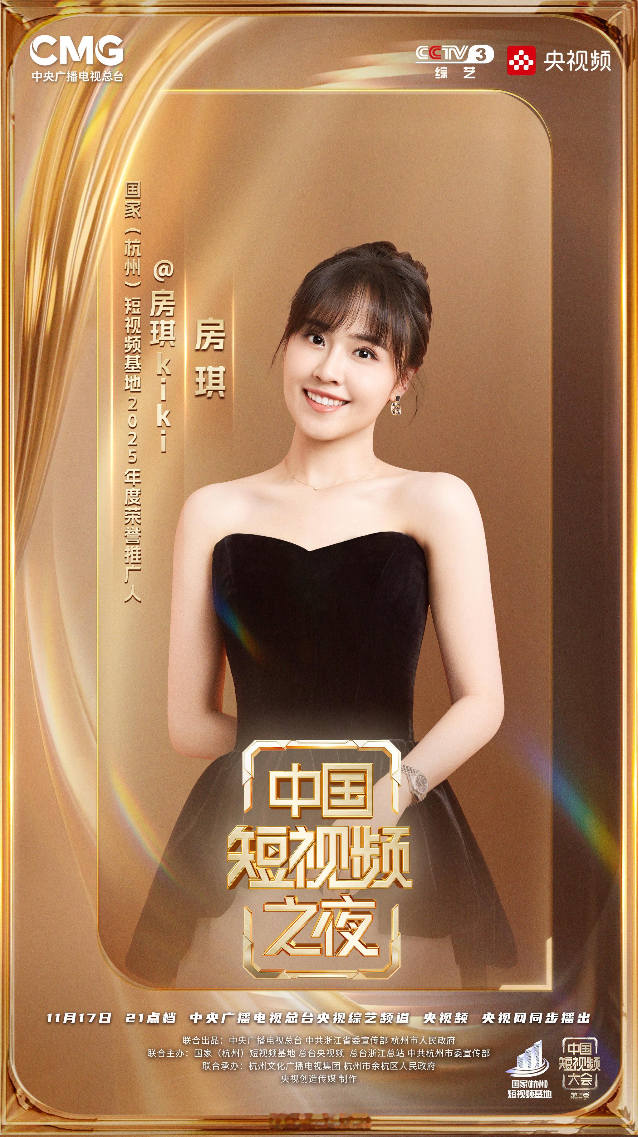 用文案描绘诗和远方，用镜头为山河开路。11月17日21点档，锁定CCTV-3央视