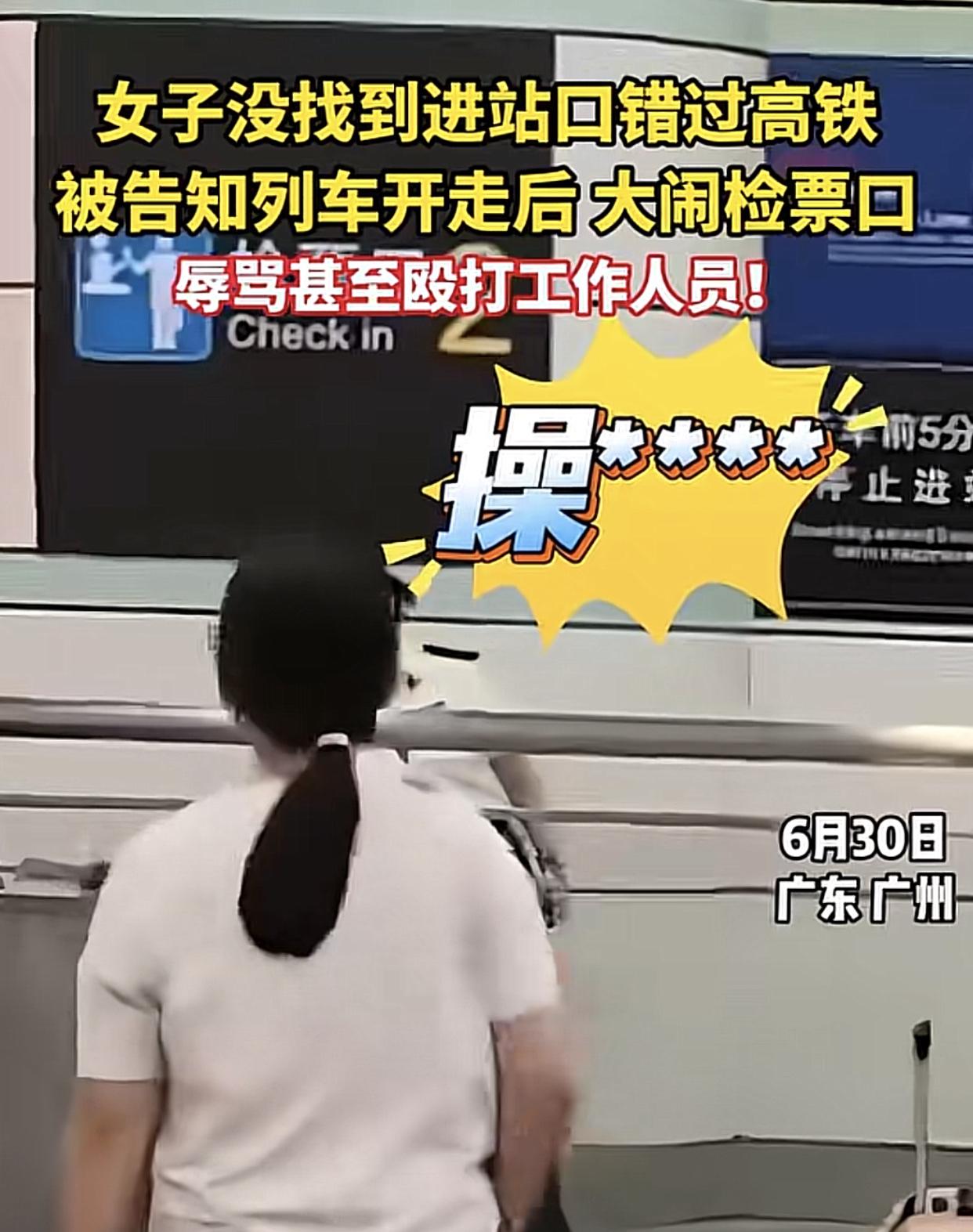 广州东站，
一女子因不懂自己的车票进站口在哪里，找了半天都没找到，找到的时候，检