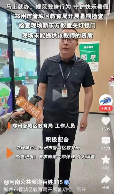检查组前脚刚走，培训机构后脚就偷偷通知家长开课了——这个画面，几乎成了每年寒暑假