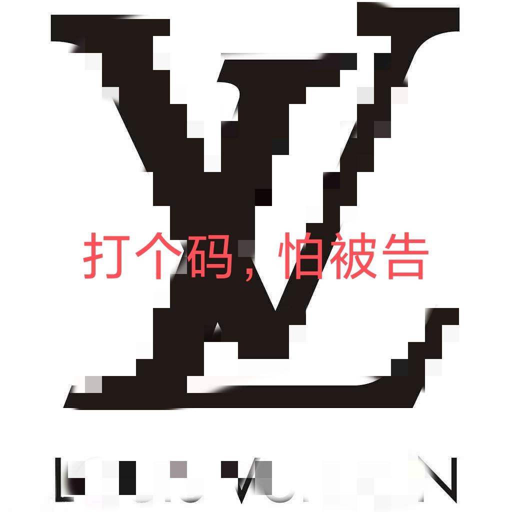 撤诉，胜诉，败诉?
LV起诉国家知识产权局，这个奢侈品大牌已经成功引起网民关注。