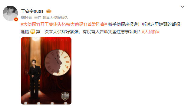 王安宇说第一次来大侦探好紧张 王安宇在线求大侦探注意事项 王安宇在线求大侦探注意