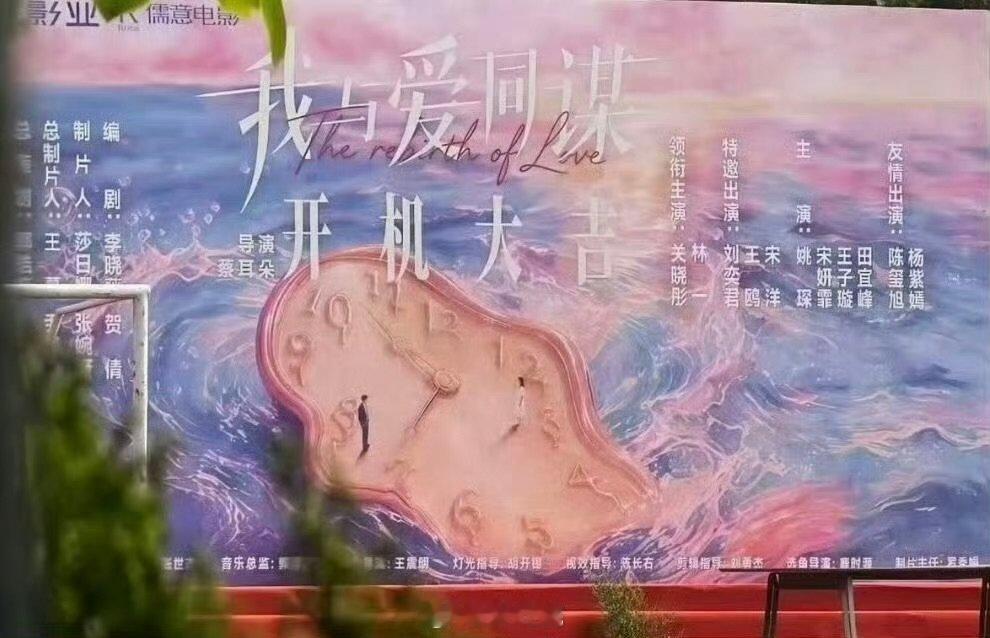 关晓彤林一领衔主演我与爱同谋 领衔主演关晓彤林一 关晓彤林一领衔主演我与爱同谋拍