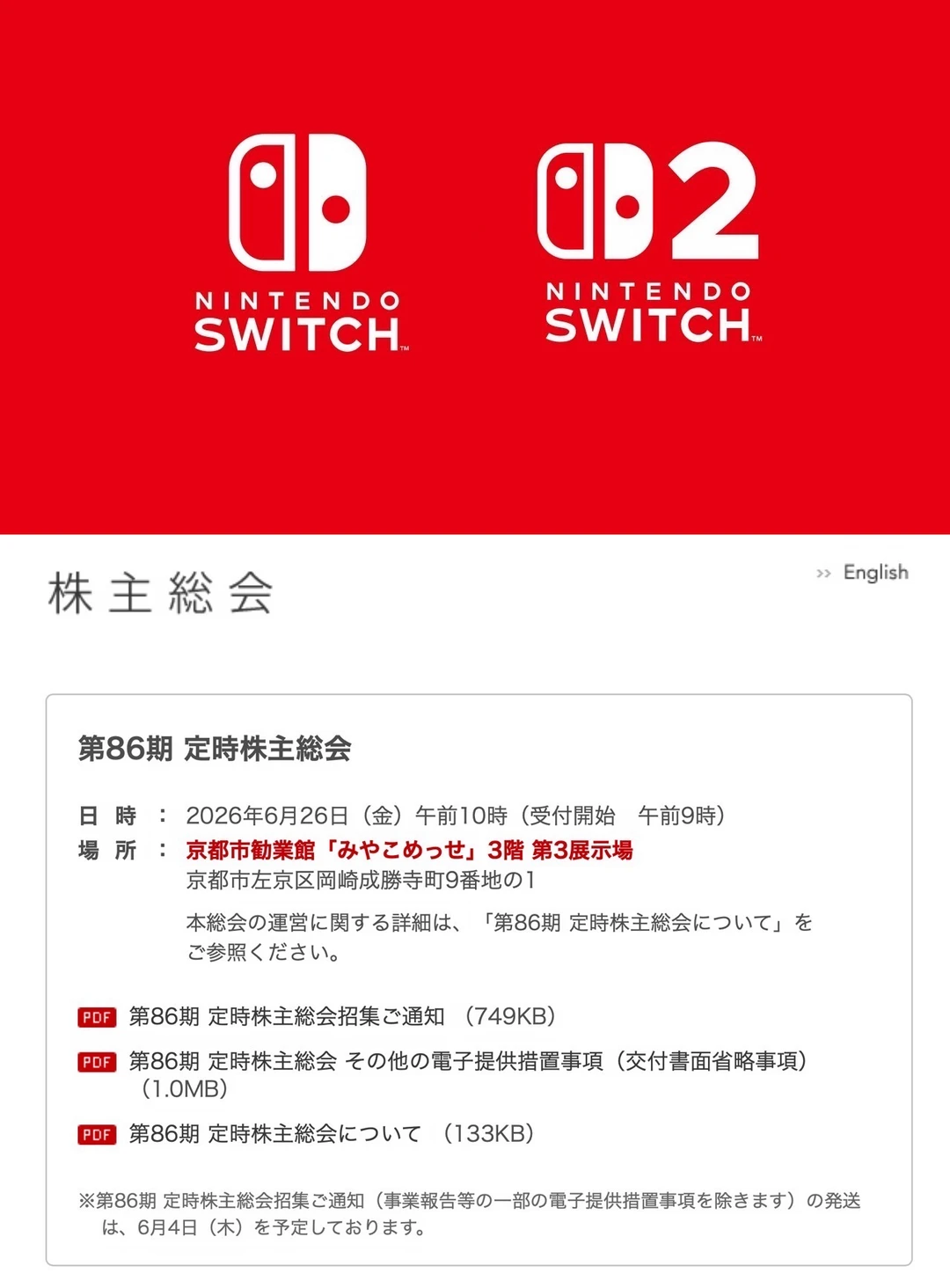 任天堂股东大会将于6月26日举行！请准时参加