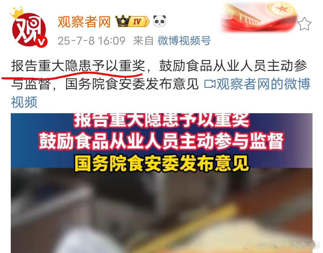 这次出手了，让食品从业人员主动参与监督 ​​​
