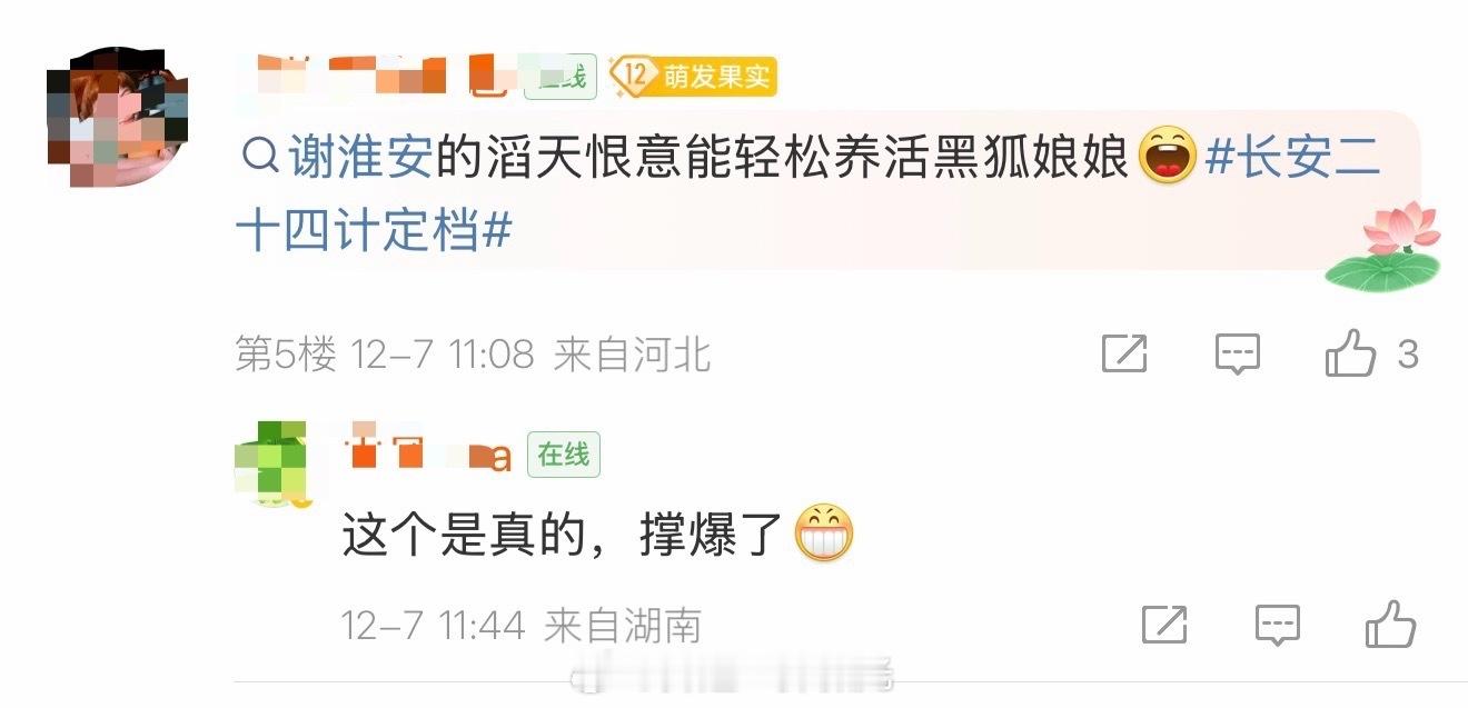 长安二十四计定档 哈哈哈，有网友来评论，谢淮安的滔天恨意轻松养活黑狐娘娘，黑狐娘