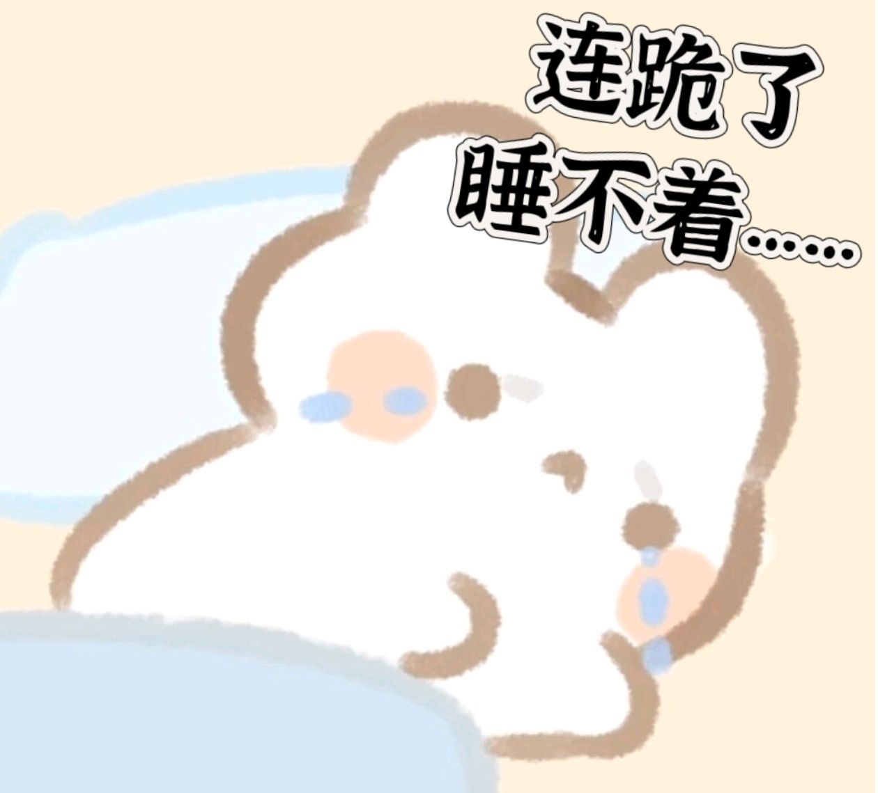 不会只有人我一个人这样吧？[泪][泪]赢一把就睡觉！每当夜晚临睡前，我的脑子就会