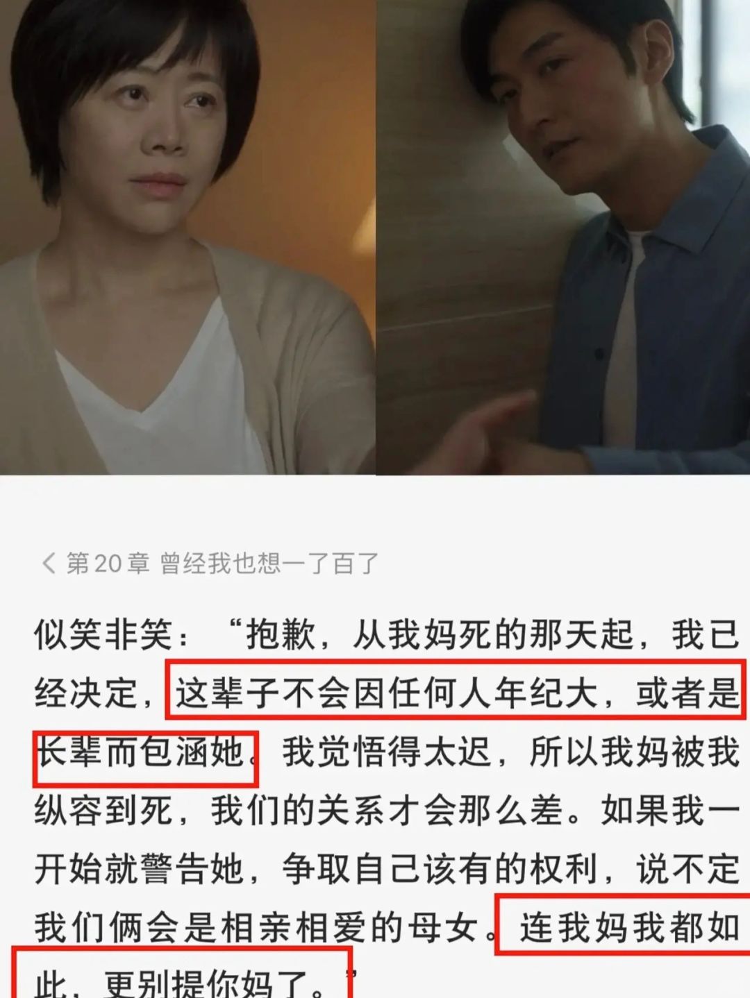看原著楚志娟说的话，感觉这女人挺洒脱，脑袋也挺清晰的。越想越觉得，秦峰和秦峰妈妈...
