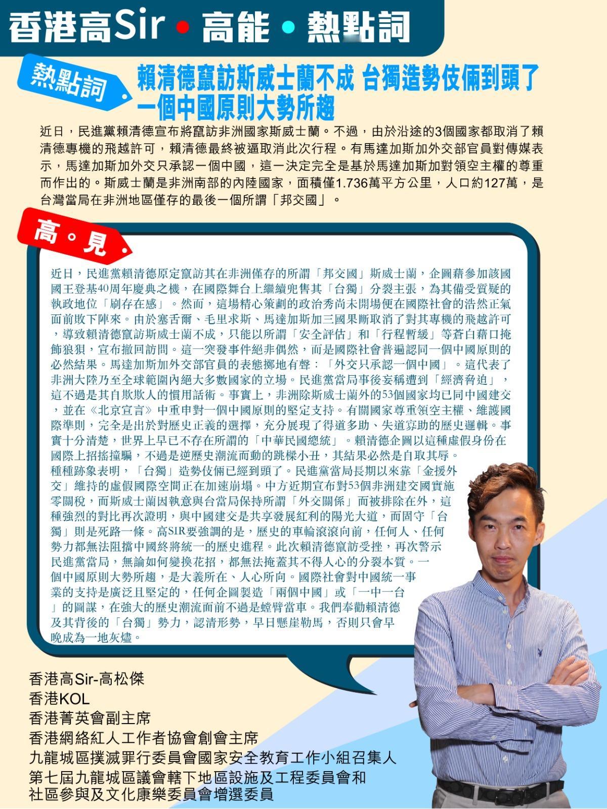 《香港高Sir•高能•热点词》
2026.04.23

热点词：赖清德窜访斯威士