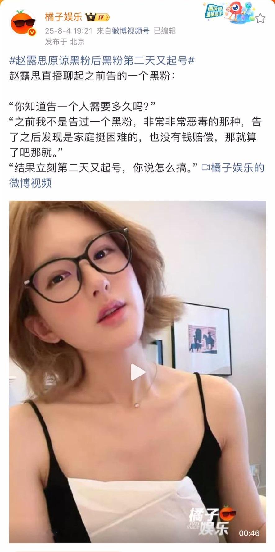 赵露思原谅黑粉后黑粉第二天又起号真业内赵露思亲自证实，明星对告黑的事全程知情。粉