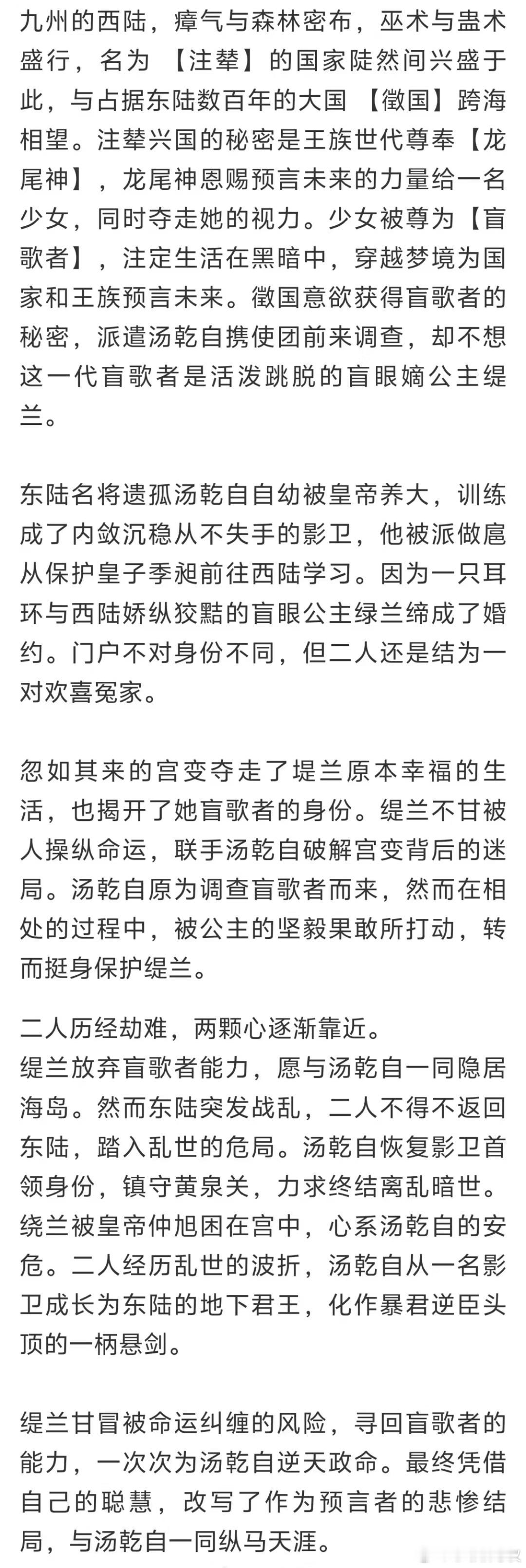 看到缇兰才想起来斛珠剧版是大改了原著剧情，帝旭其实是小说的男二[思考] 