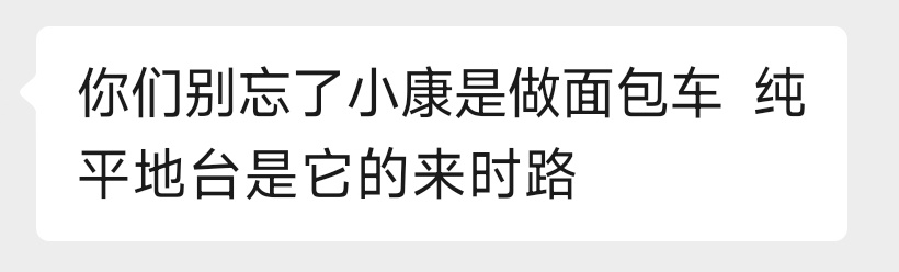 雷军称澎程每三年或3万km才需保养群友的发言总是充满哲思～小米汽车