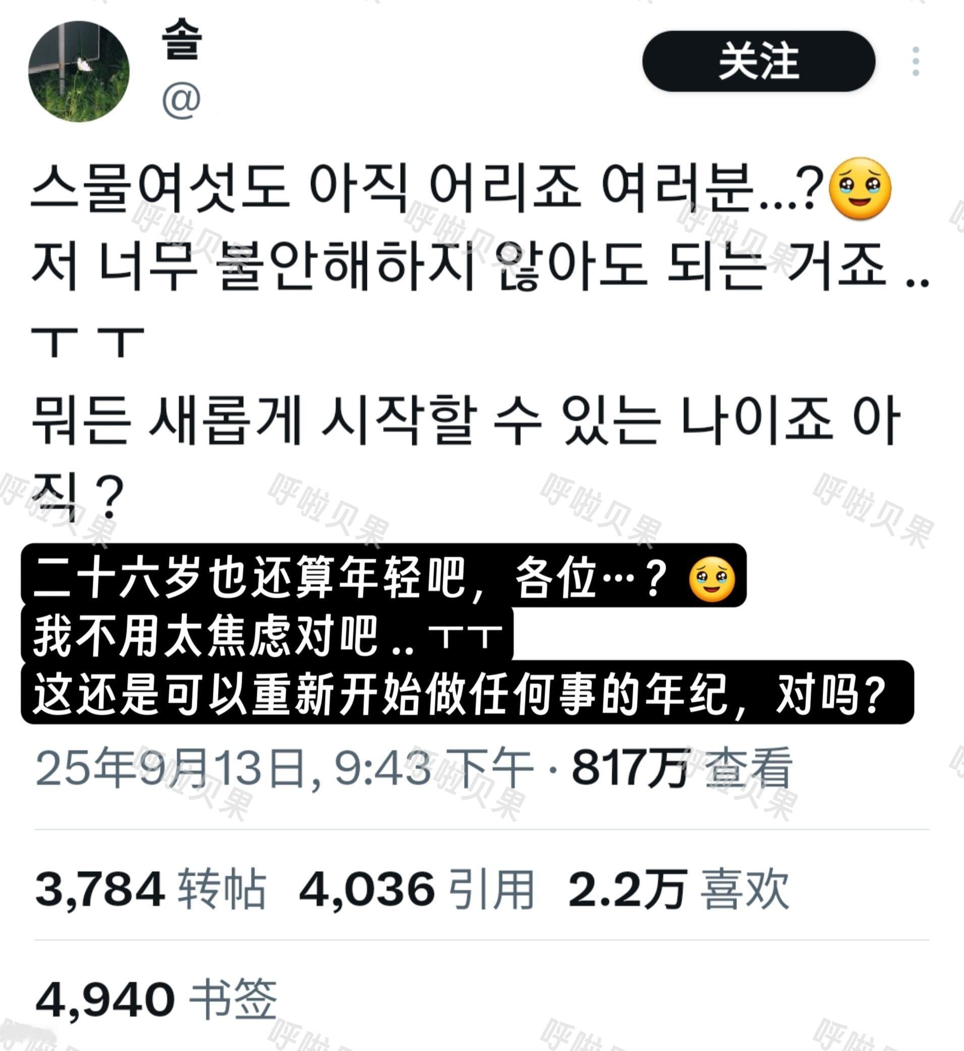 26岁还算年轻吗？致年龄焦虑的你 ​​​
