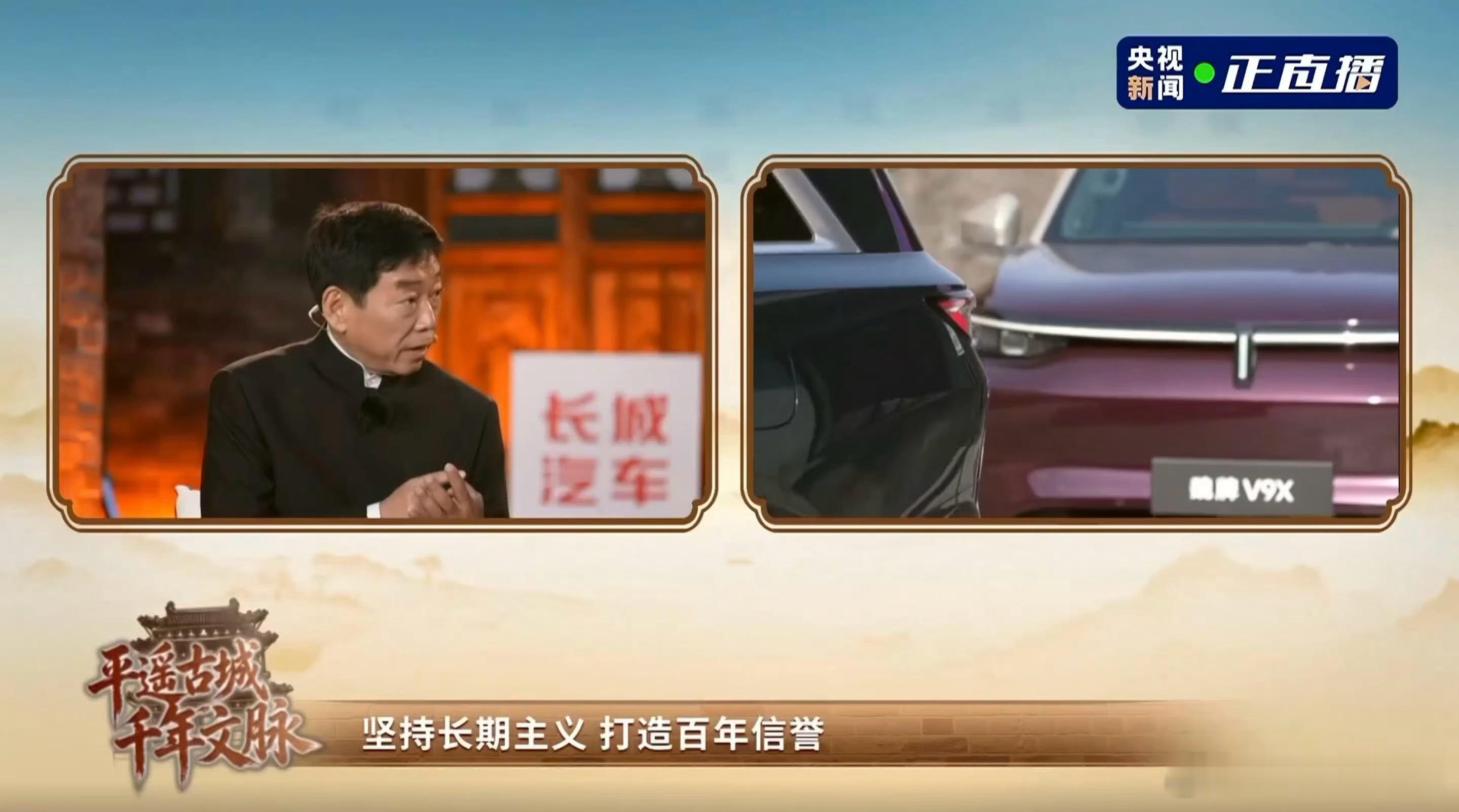 今天魏建军还在山西平遥搞了场直播，为啥是这地方，因为这是中国商业诚信文化的发源地