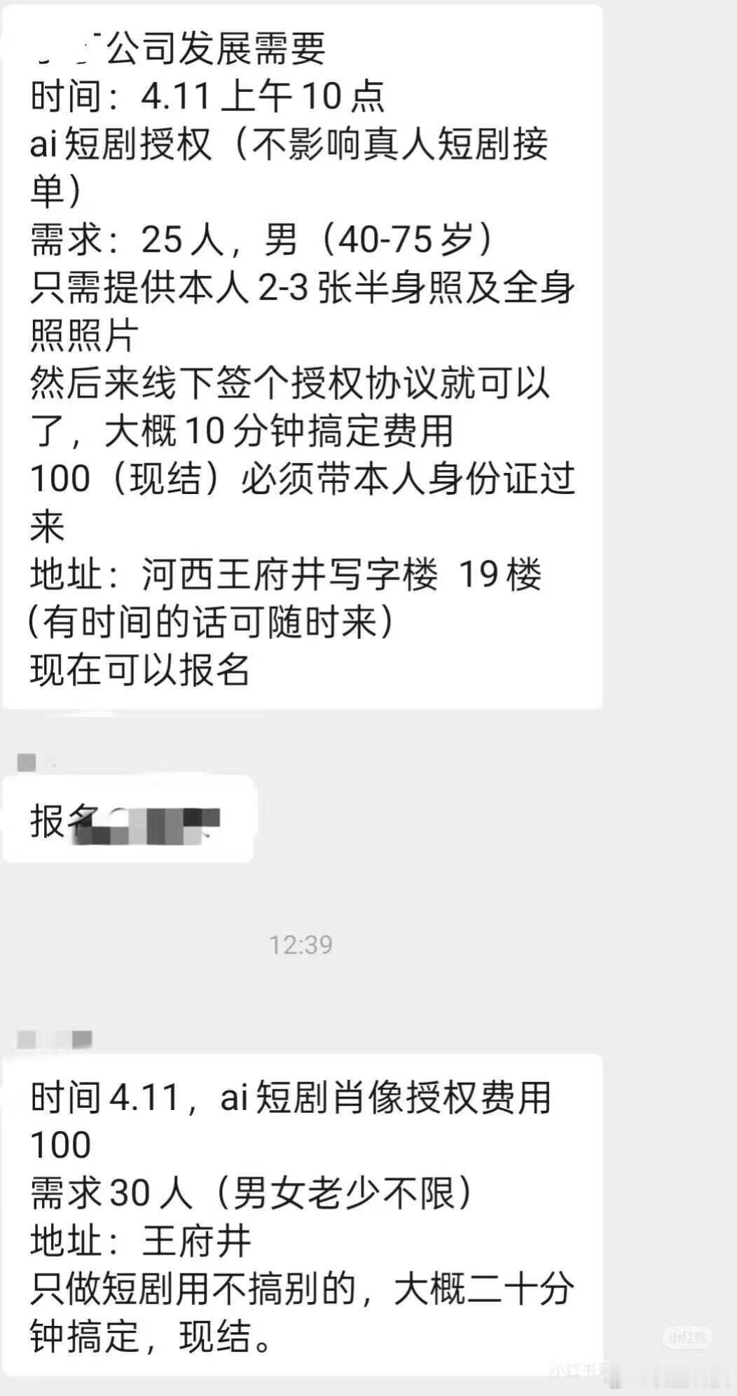 AI买脸火了【普通人AI肖像权买断1年仅100元】4月22日，据21世纪经济报道