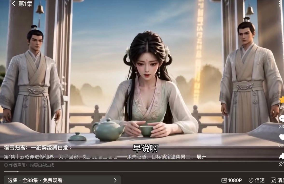 谁来管管AI漫剧女主的穿搭这部女主穿得还挺正常。 