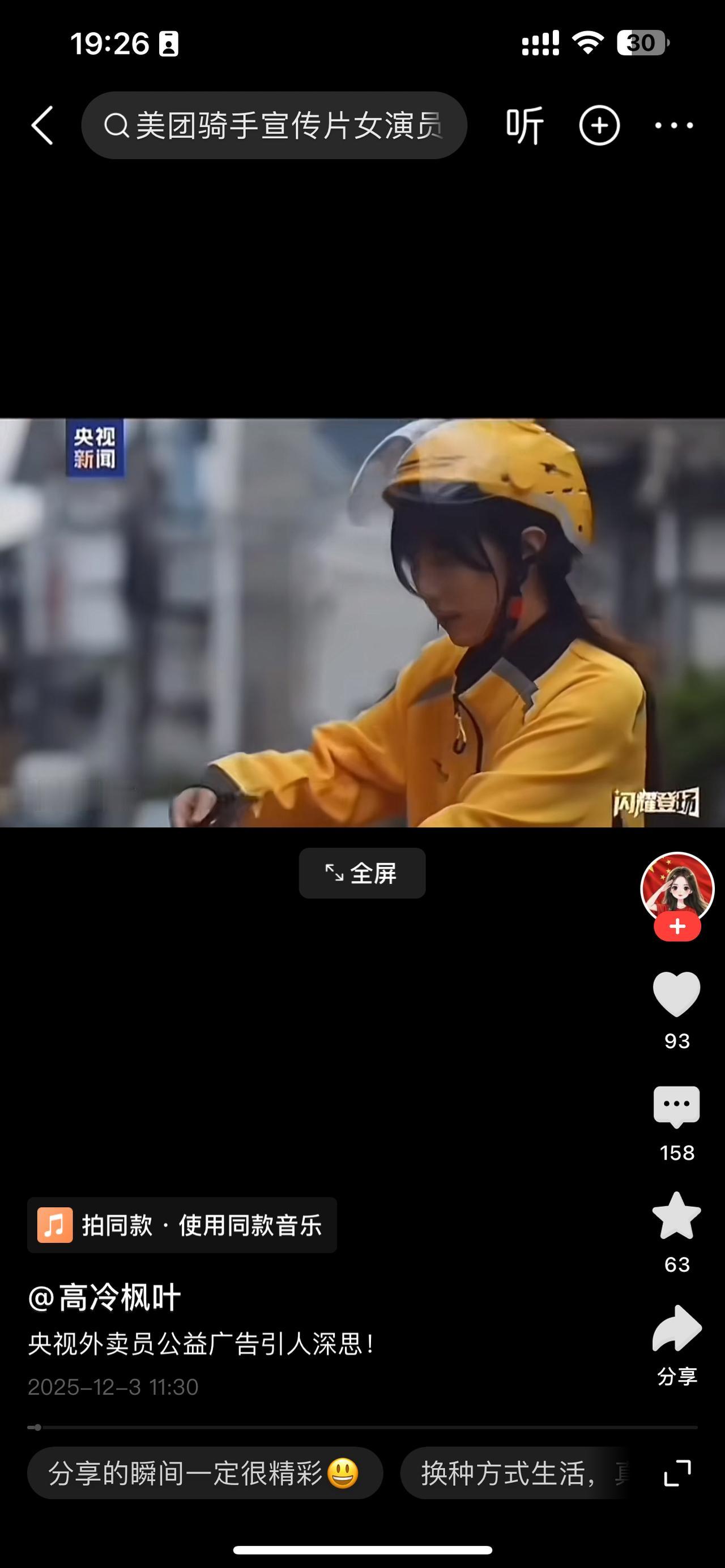 这么漂亮的女孩会跑外卖，在现实社会有的人就会把你当傻子，你不会想不通，它想展现出