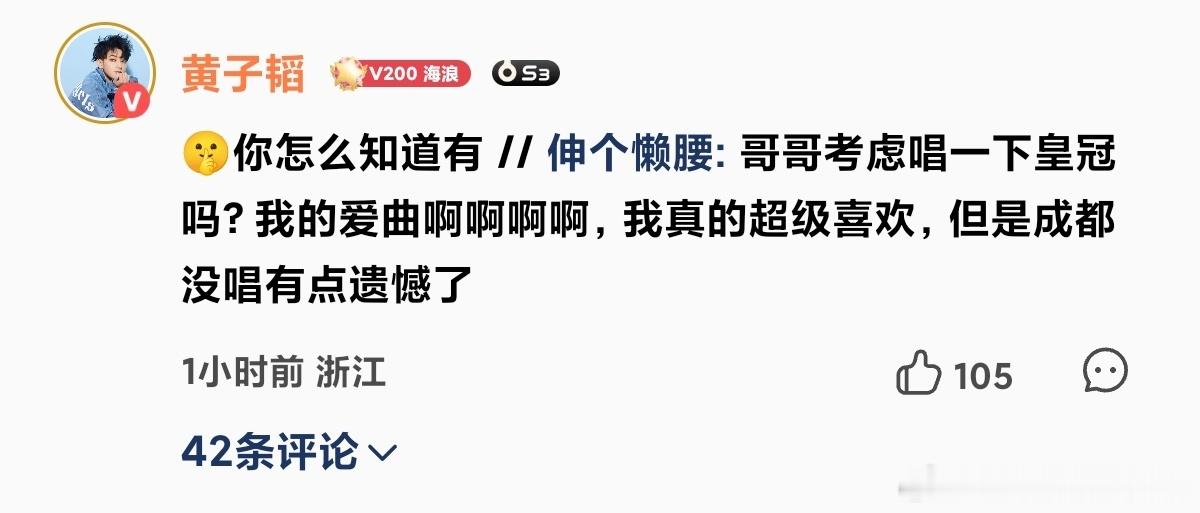 黄子韬 啊啊啊啊皇冠我的皇冠，等一个现场版的皇冠