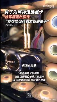#为黑神话换显卡被怀疑藏私房钱#感谢那个总是嫌我花钱太省的妻子，是你的勤俭持家，