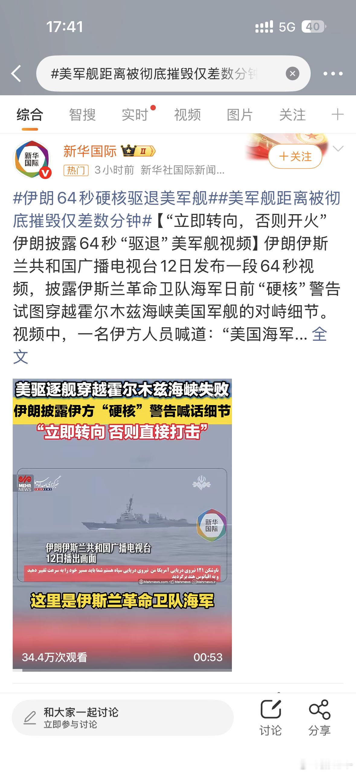 美军舰距离被彻底摧毁仅差数分钟不是说在霍尔木兹海峡排雷么，咋自己当雷了？ 
