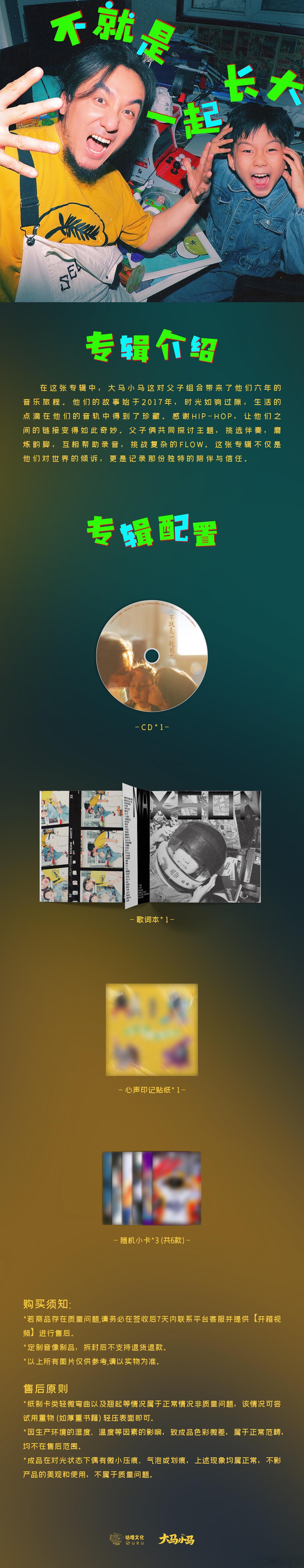 #大马小马# 和Maxson马颢睿的实体专辑《不就是一起长大》于今日正式开启预售