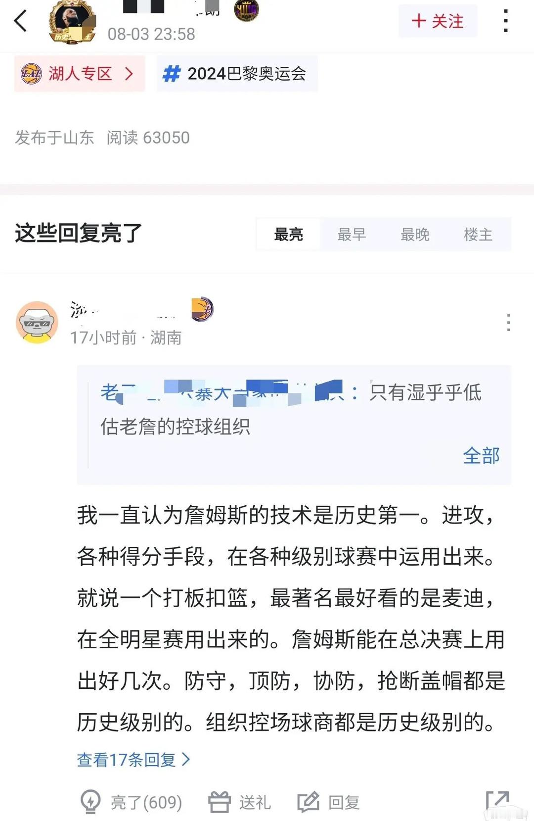 球迷为老詹发声:  现在看完奥运会，大家对老詹的技术还有质疑吗？ ​​​