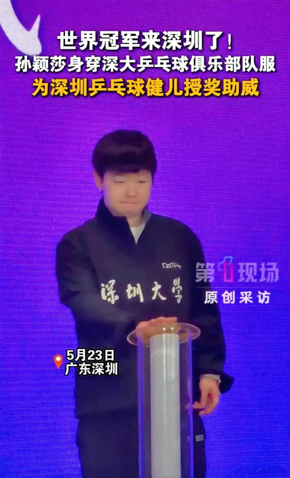 保密工作真的做得好，一开始刷到还以为是以前的孙颖莎