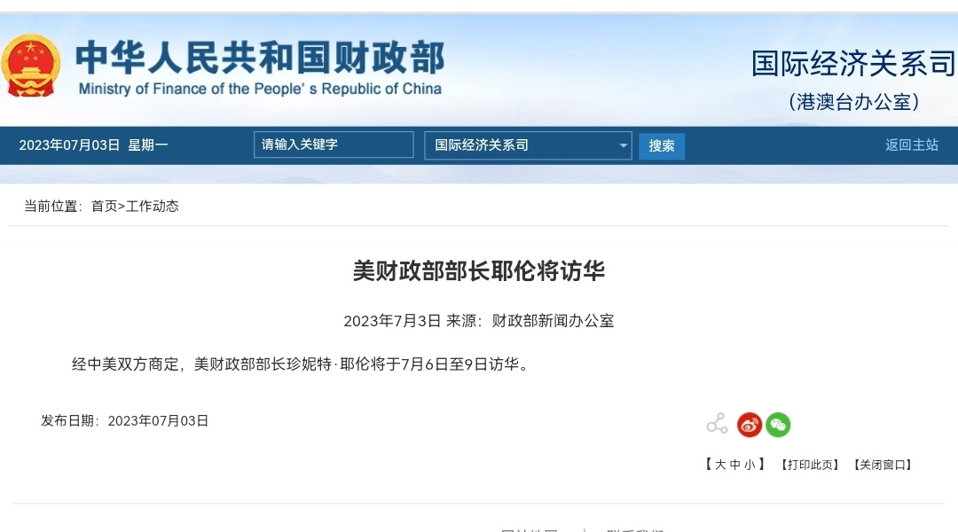 #美国财长访华# 财政部: 美财政部部长耶伦将访华经中美双方商定，美财政部部长珍