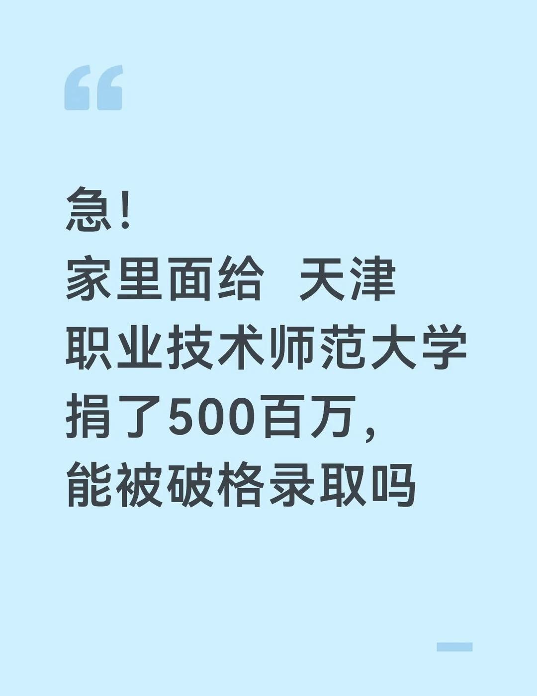 能被录取吗？
天津职业技术师范大学 天职师大 天津职业技术师范大学考研 天津职业