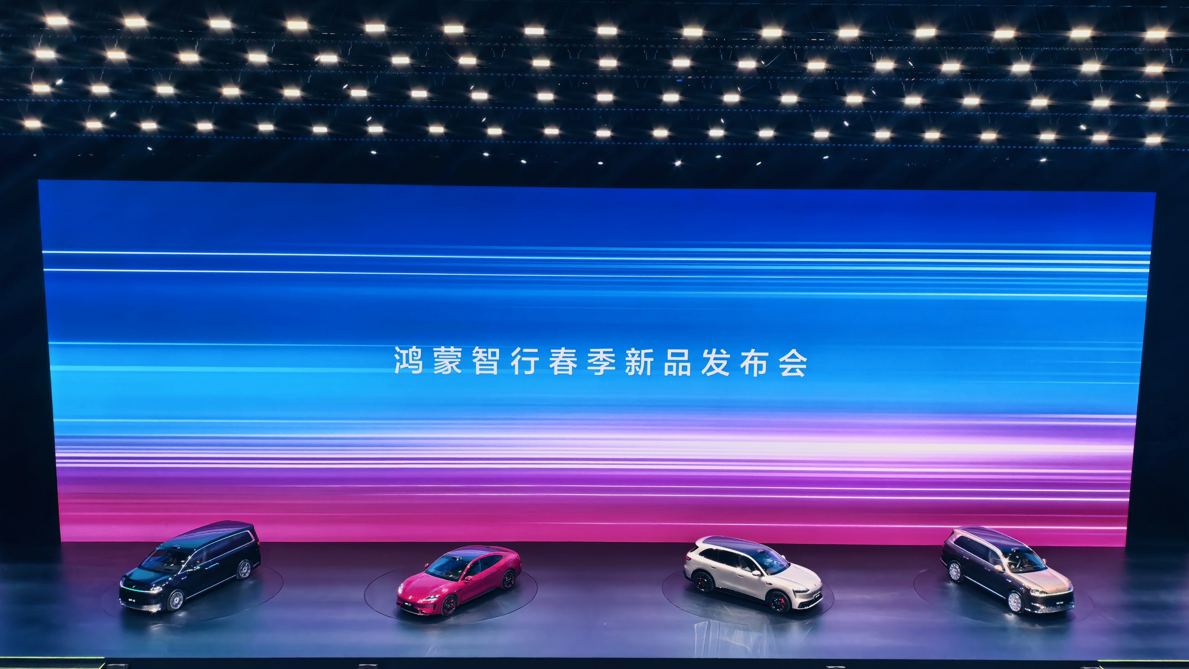 鸿蒙智行春季新品发布会新品大合照来一张！ 