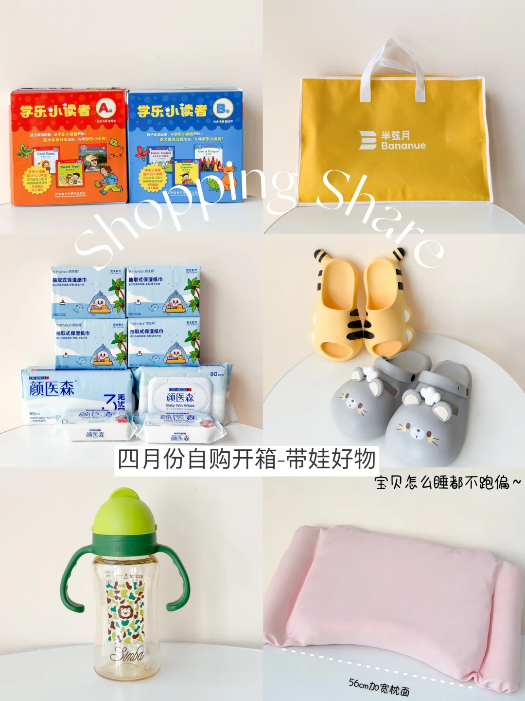 4月好物分享📦｜带娃超实用！！！