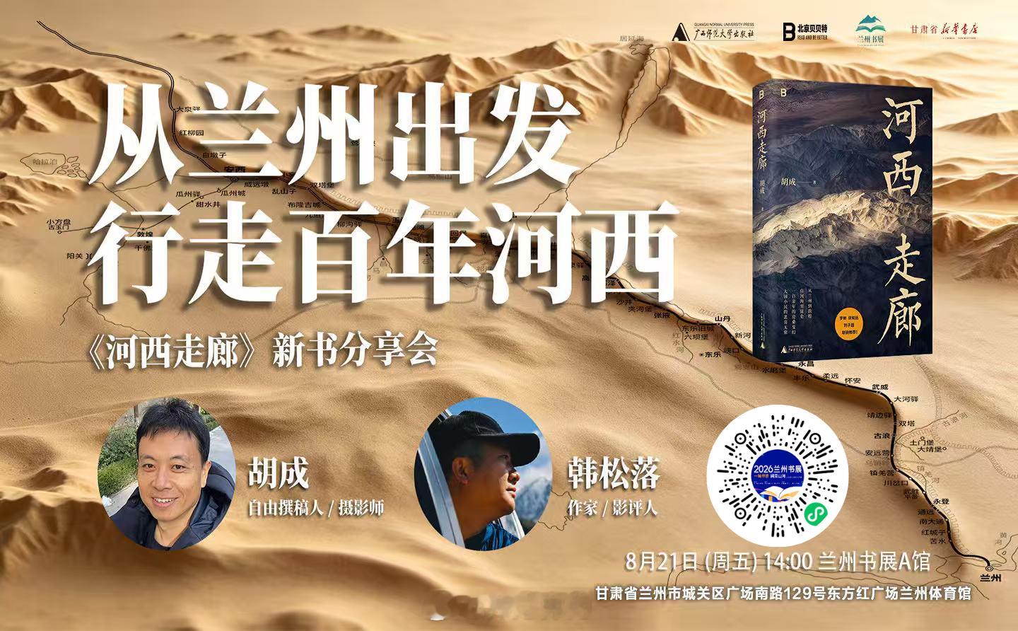 下午两点，兰州体育馆，兰州书展，我和崴了脚的老师。