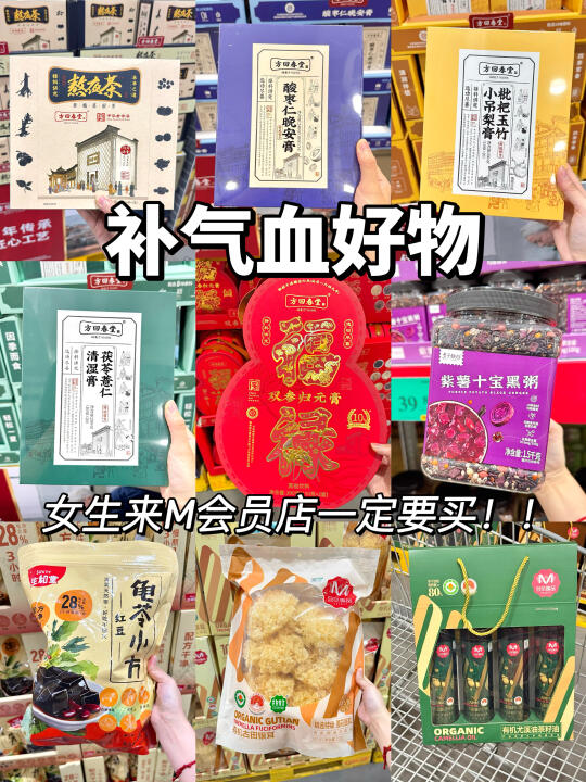 想补气血的逛M会员店！一定要买这8样！！！