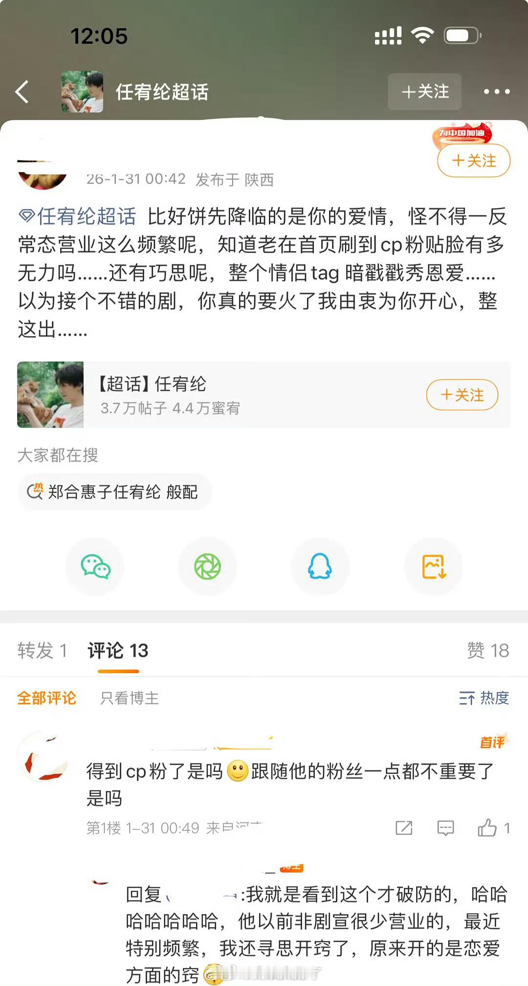任宥纶有粉丝因为他谈恋爱破防了，再糊的男明星谈恋爱也有唯粉破防🙉 