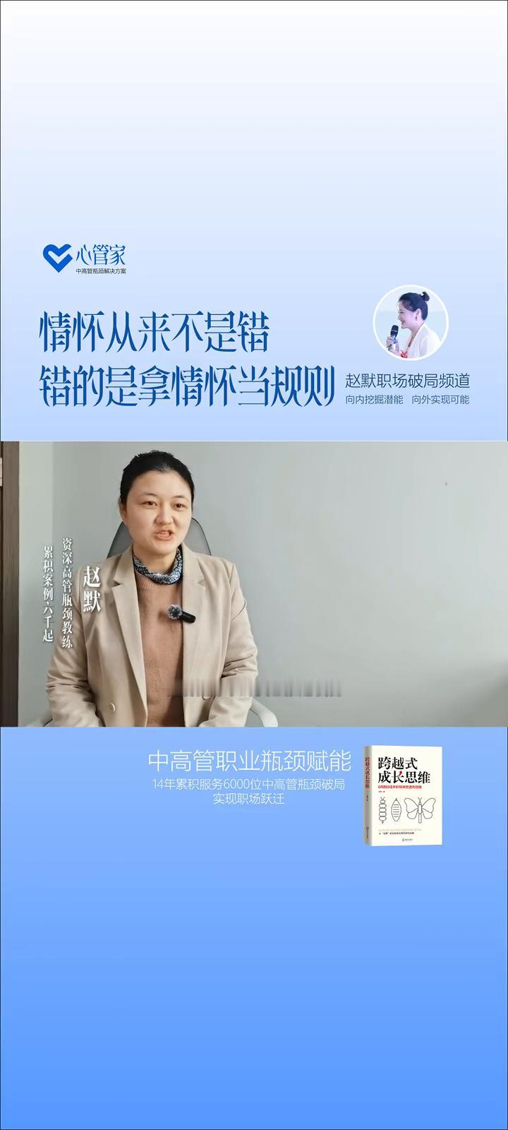 情怀从来不是错，错的是拿情怀当规则。
赵默职场破局频道。
当下的你有没有过这种痛