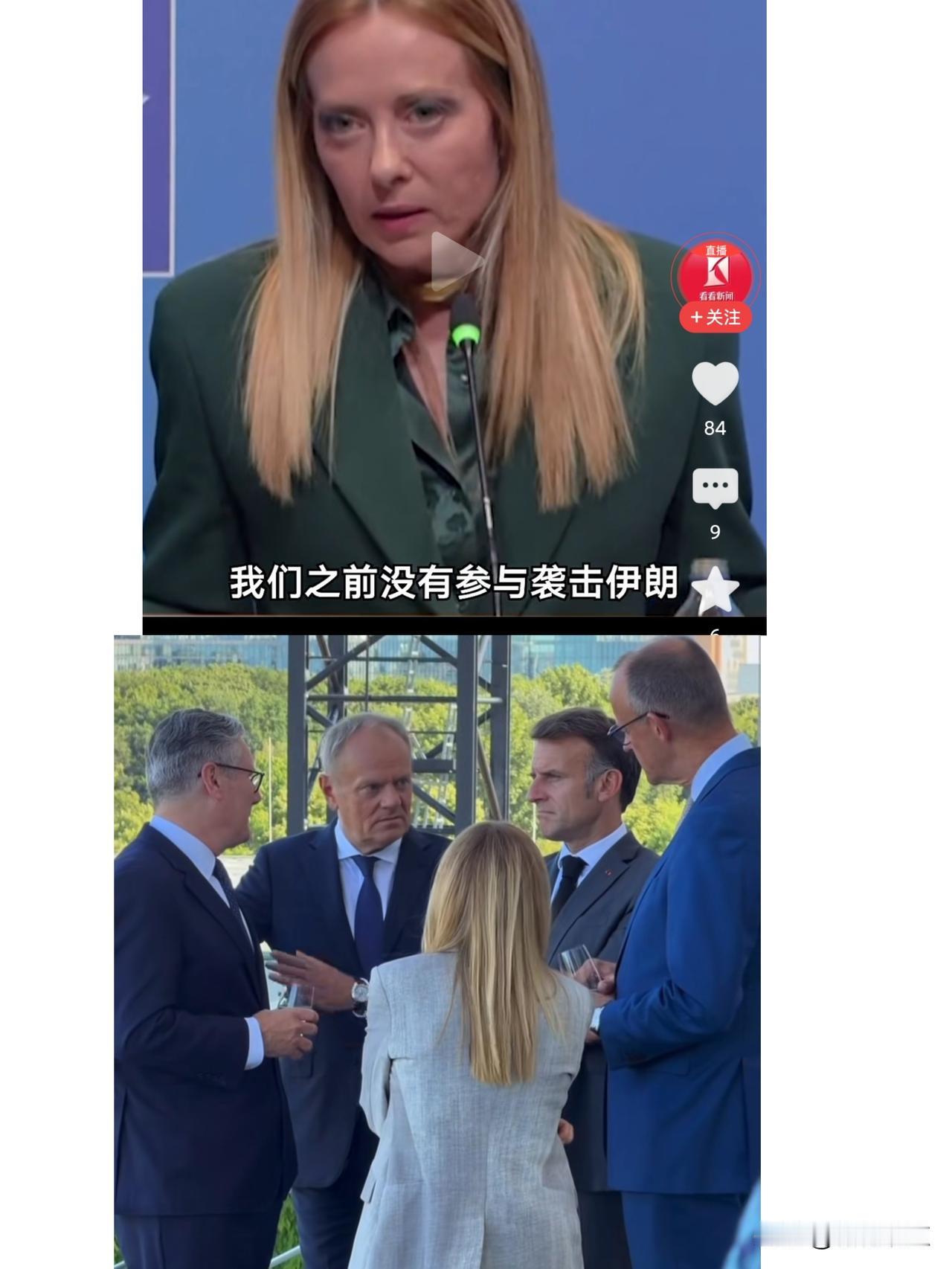 梅洛尼虽文化不高，出身不 好，但在伊朗战争上，她坚持:不会袭击伊朗！
现在感觉在