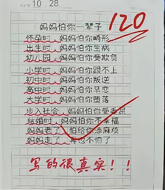 在“怕”中生活？
太真实了！看的都让人落泪，这就是一个女人的一生，准确的说是一个