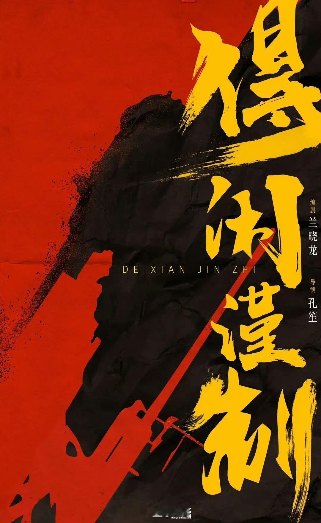 90生待映电影，大家期待哪一部？肖战《得闲谨制》王一博《人鱼》檀健次《震耳欲聋》