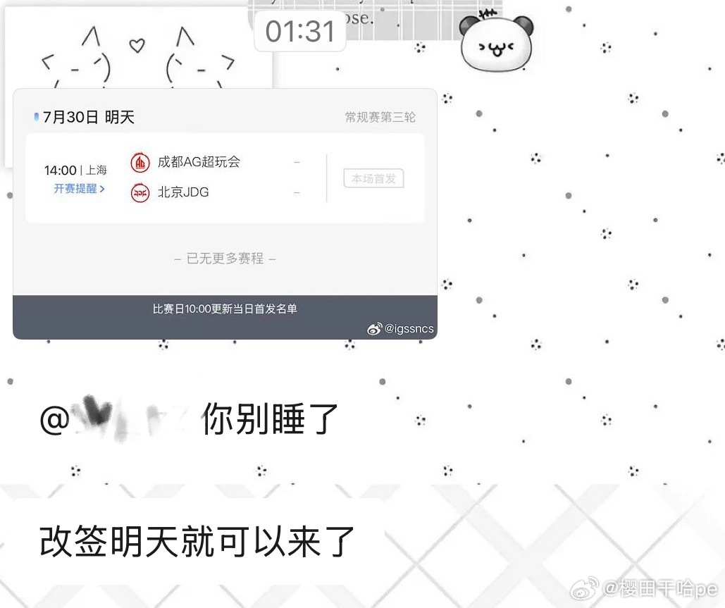 我眼罩都带上了 