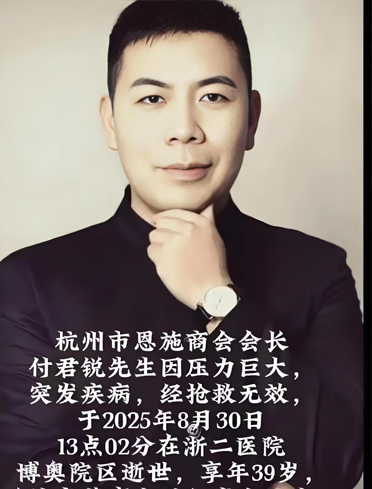 39岁亿万富豪竟因健康问题去世，他叫付君锐，他的人生．．．

39岁戛然而止的逆